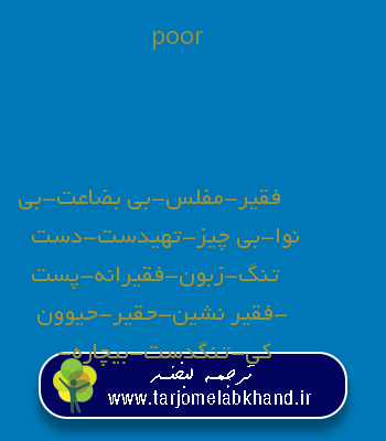 poor به فارسی